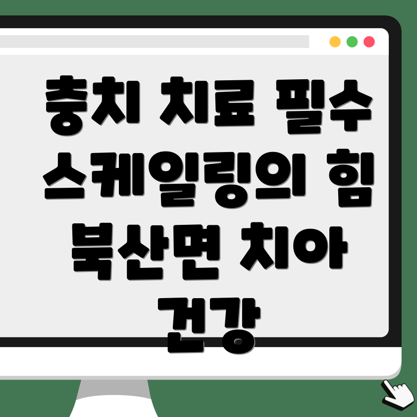 충치 치료