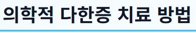 땀이 많이 나는 이유