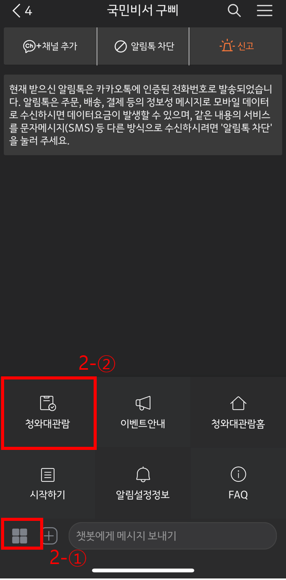 청와대 관람신청