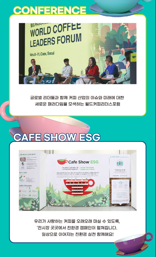 2024 서울 카페쇼