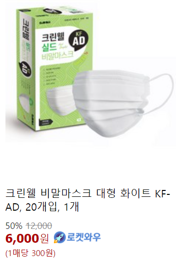 비말차단 마스크 추천 - 크린웰 실드 비말 마스크