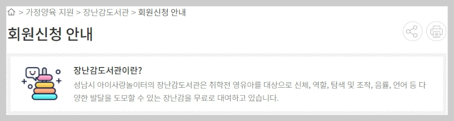 성남시-육아종합지원센터-장난감-도서관