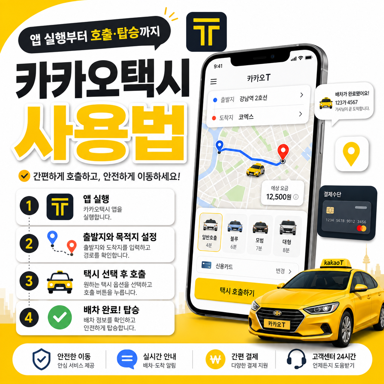 카카오택시 사용법