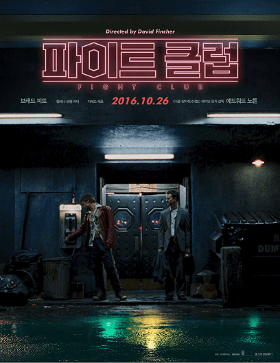 영화 파이트 클럽 포스터