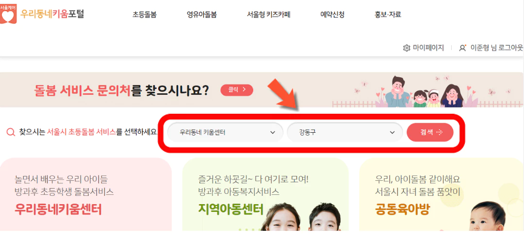 우리동네키움센터-검색화면