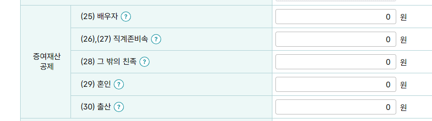 홈텍스-유기정기금-증여-신고-증여재산공제