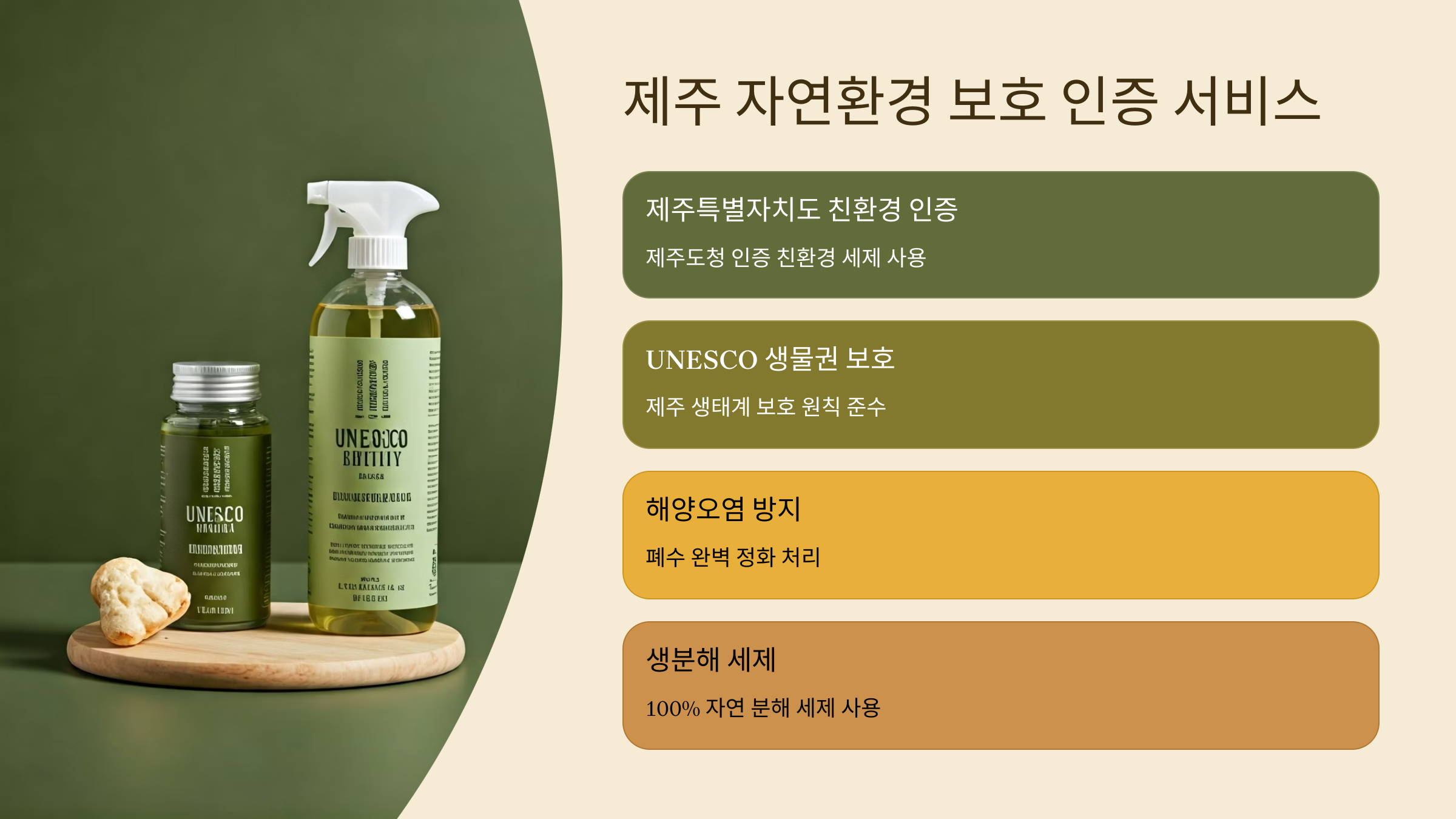 제주 입주청소 보호 서비스