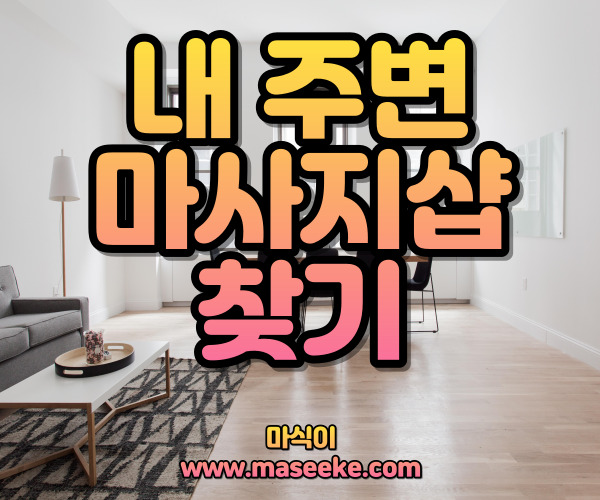 강남 스웨디시 마사지