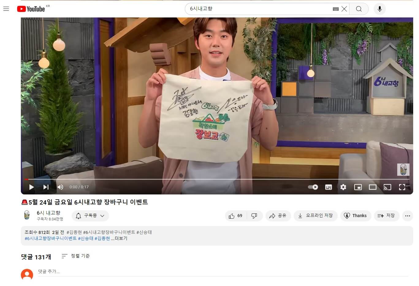 6시 내고향 유트브 화면 모습