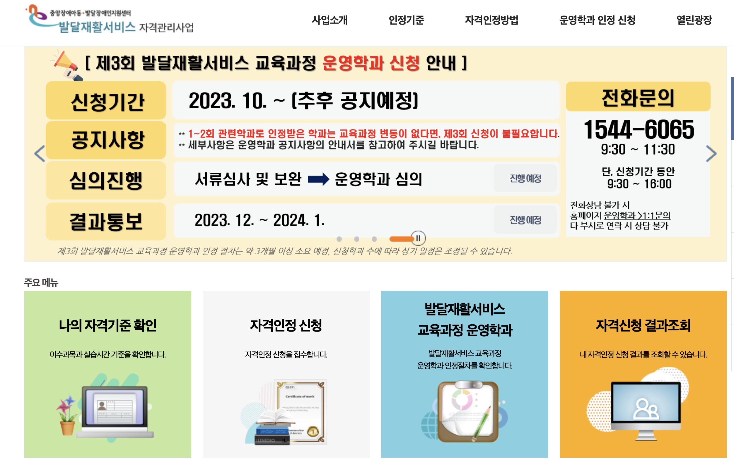 발달재활서비스 자격관리사업 (www.broso.or.kr)