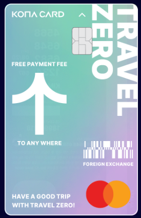 트래블카드 혜택