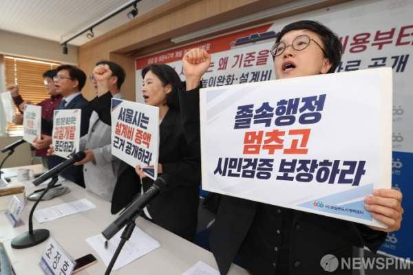 경실련 기자회견: 세운4구역 개발 특혜 논란 종묘 앞 144m 높이 완화 자료 공개 요구