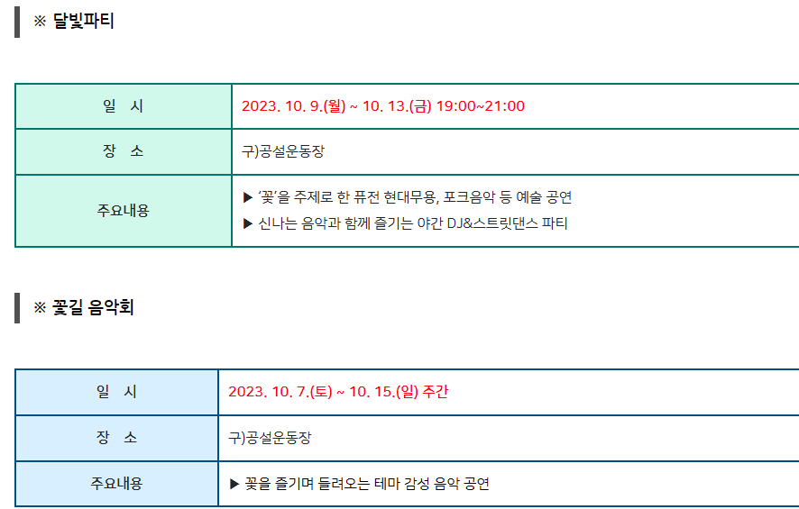 장성 황룡강 꽃 축제 일정 및 프로그램