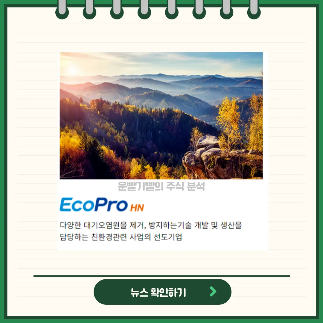에코프로 뉴스