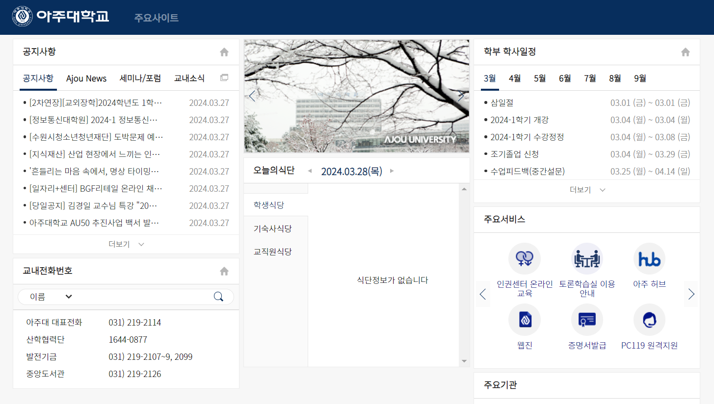 아주대 포탈/포털