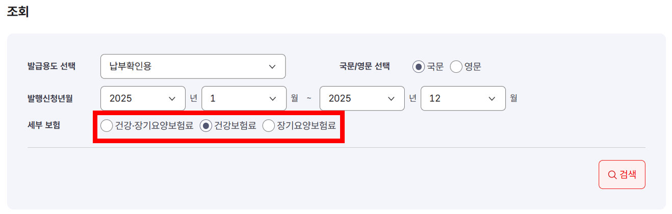 2025 기준중위소득 건강보험료 조회방법