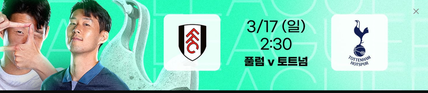 토트넘 풀럼 중계