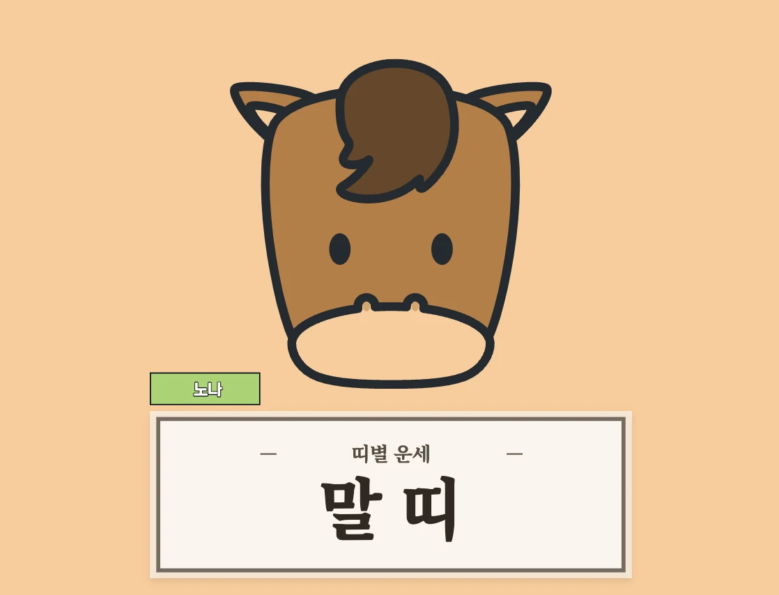 8월 1일 오늘의 운세