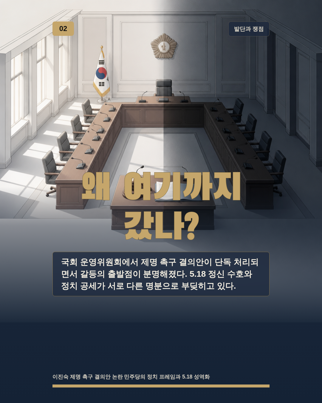 왜 여기까지 갔나?