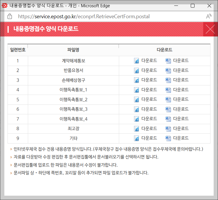 내용증명 무료로 다운로드