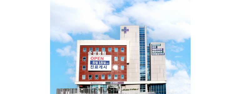 순천시 정형외과