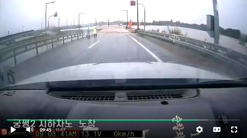 오송 지하차도 순찰차 블랙박스