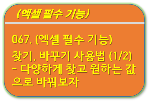 찾기, 바꾸기