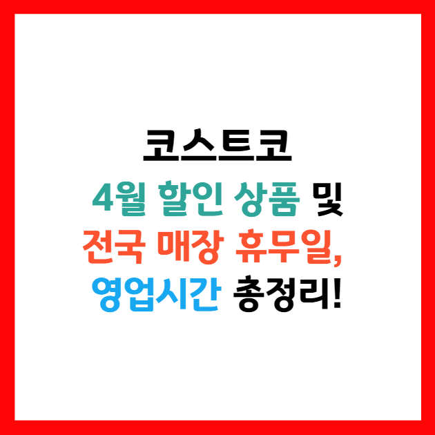코스트코
