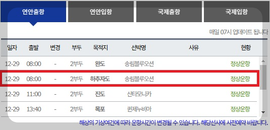 제주도 추자도 배편 예약 예매 방법 배시간표 요금 가격 소요시간