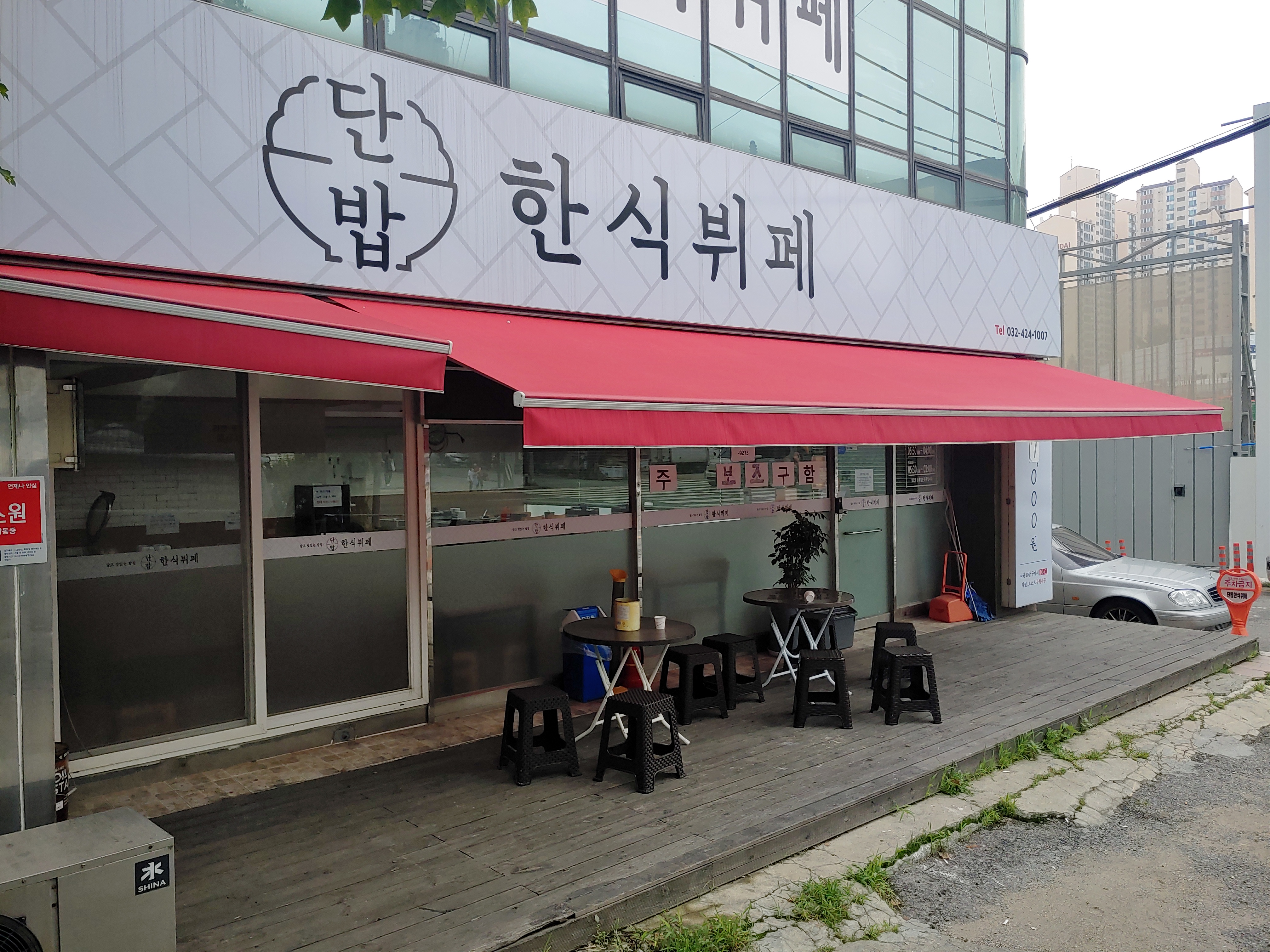 주안 단밥 한식뷔페