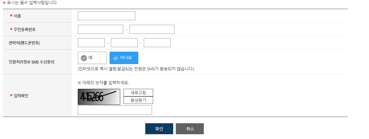 주민등록등본-인터넷발급
