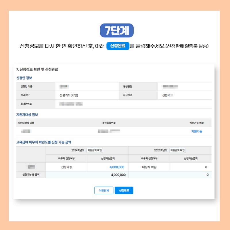 2026 교육급여 신청방법 총정리|초등 46만원·중고등 65만원·입학준비금 12 img