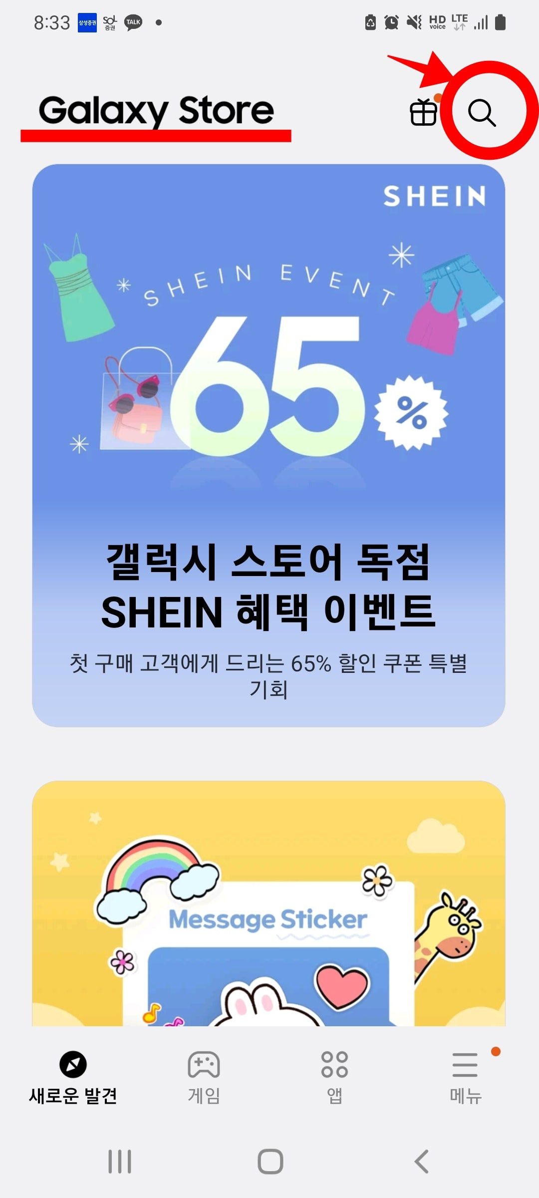 갤럭시 스토어 화면