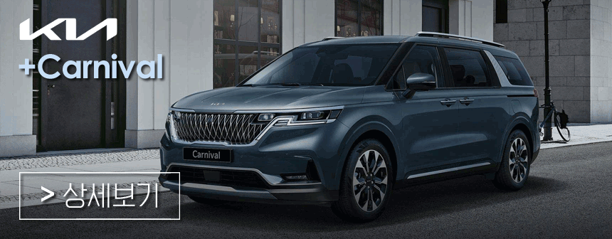 기아 카니발 홈페이지