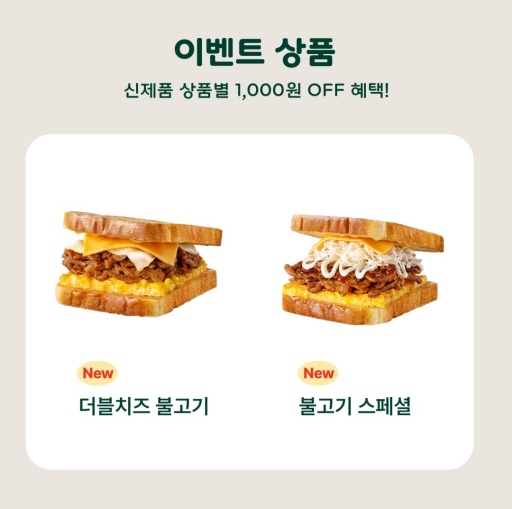 이삭토스트_이벤트