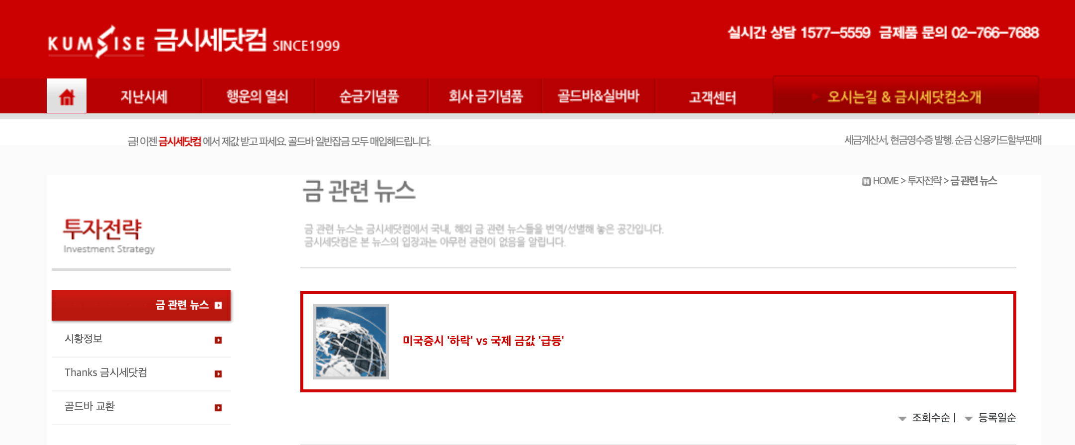 순금나라
