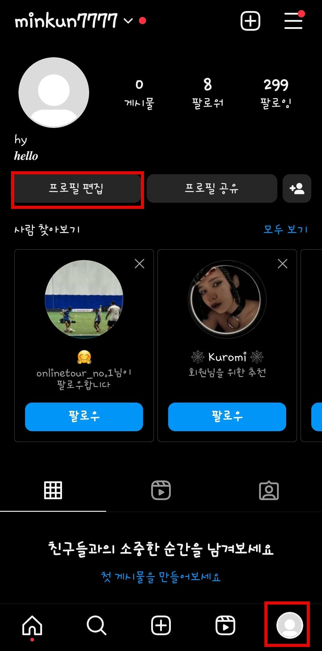 인스타-프로필-링크걸기1