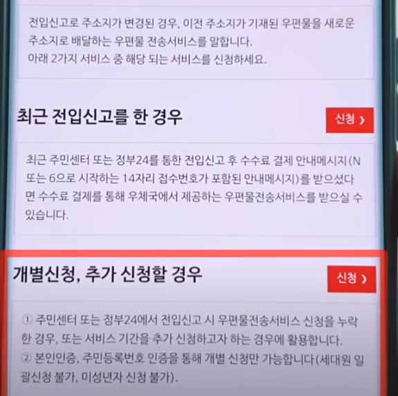 개별신청, 추가 신청할 경우