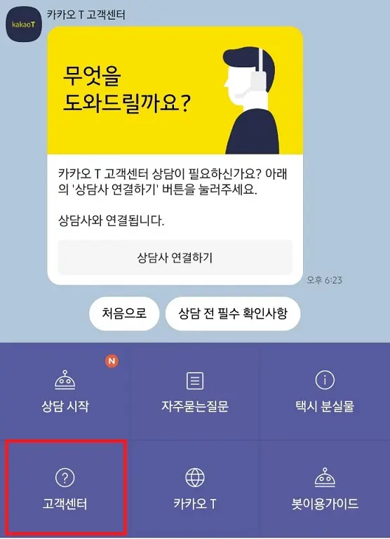고객센터-클릭