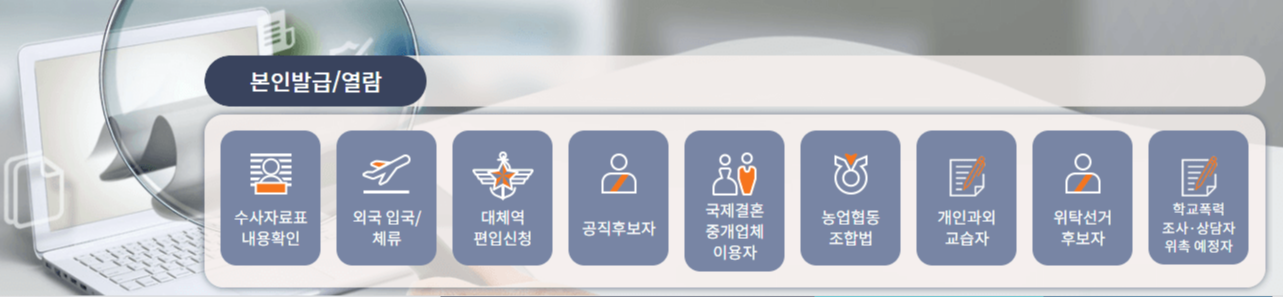 범죄경력조회 회보서 인터넷 신청·발급방법