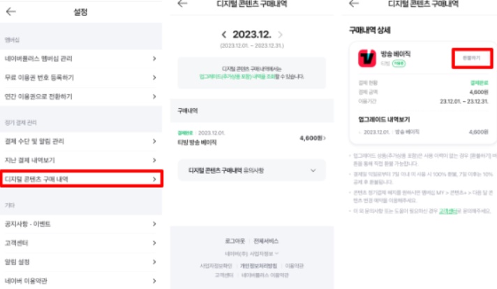 네이버 멤버십 플러스/티빙