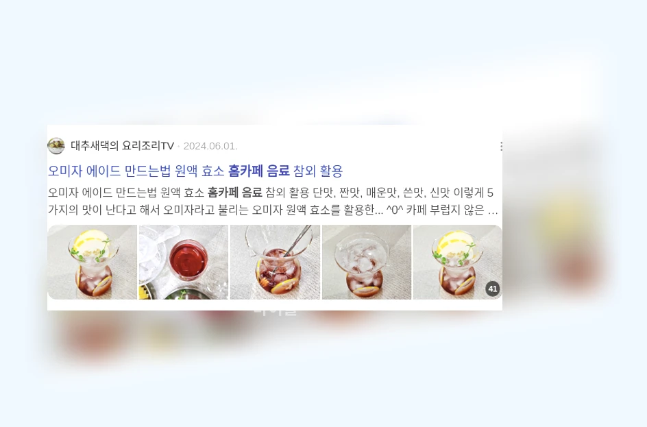 홈카페 음료_2_subsection