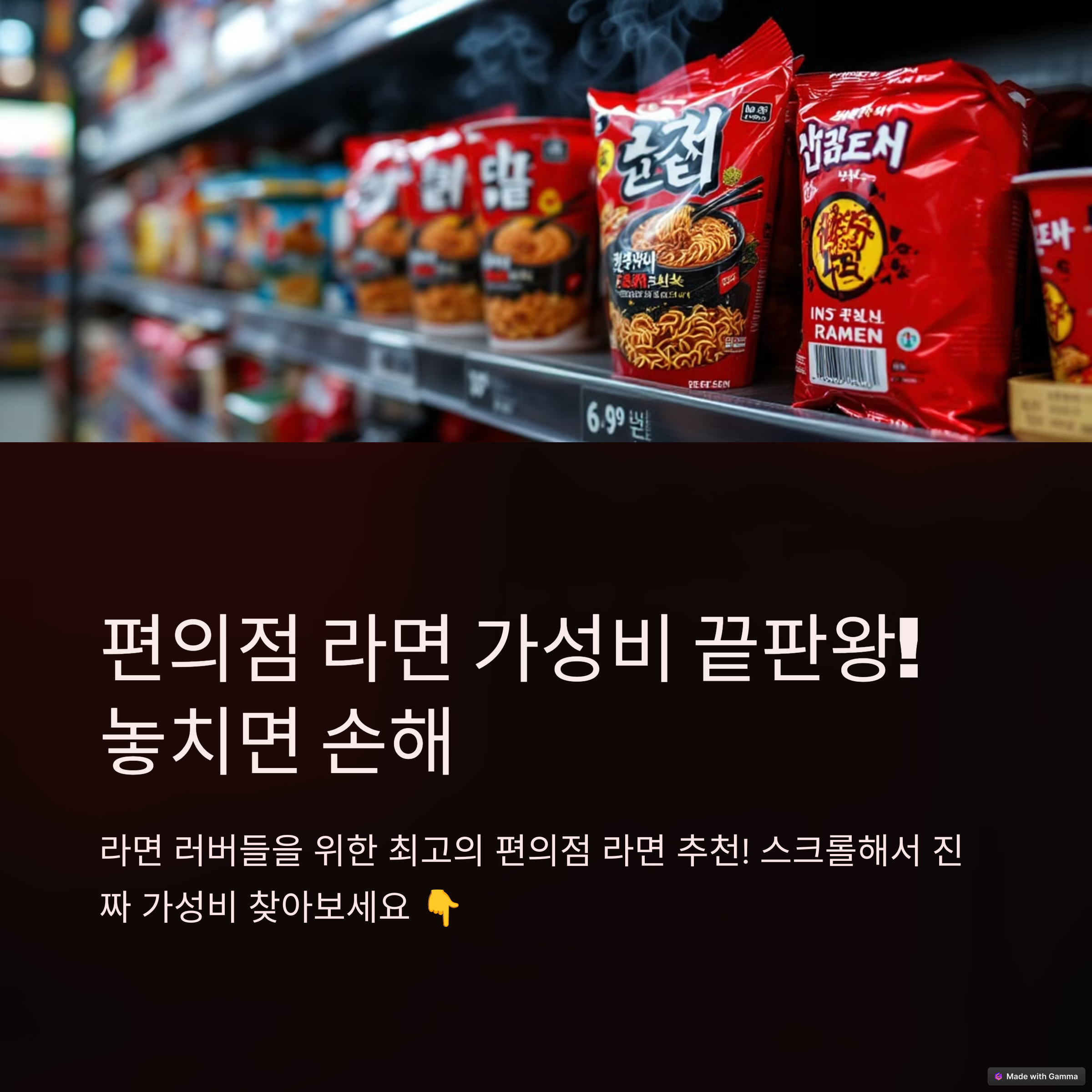 편의점 라면 추천 가성비 좋은 최고 제품
