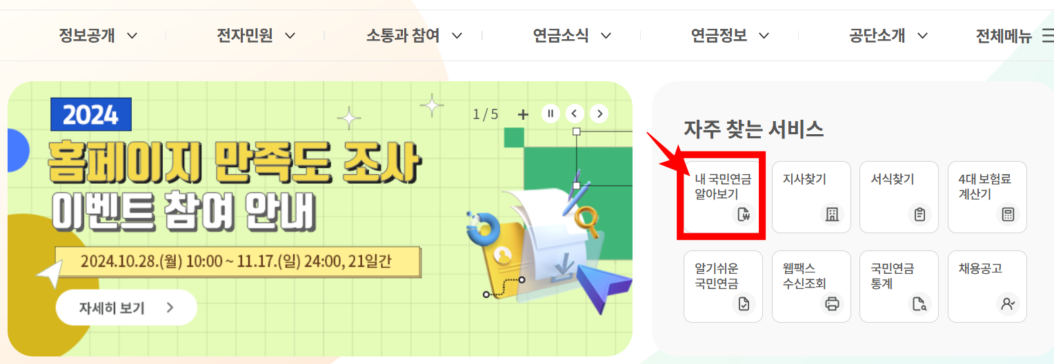 내 국민연금 알아보기 선택