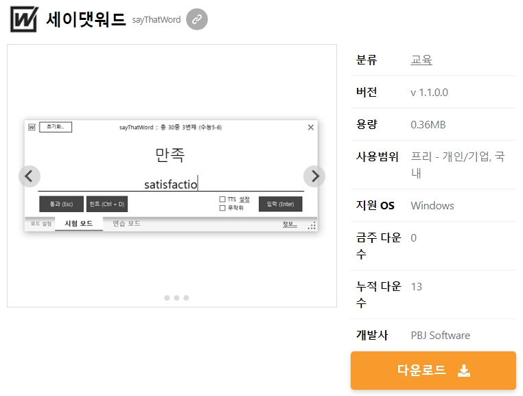 세이댓워드