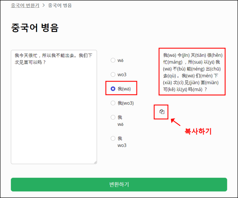 중국어 병음으로 변환방법