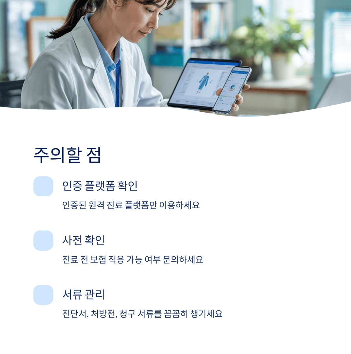 건강 의료