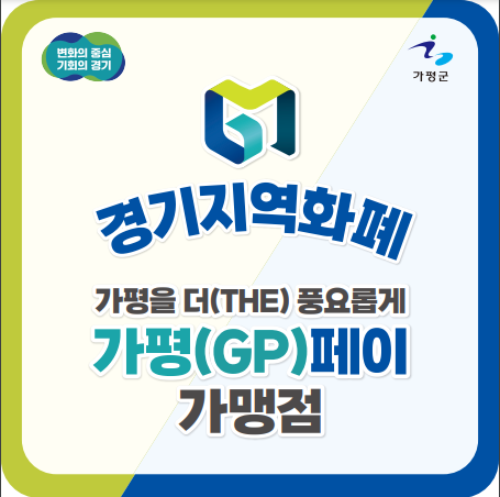 경기지역화폐 사용처