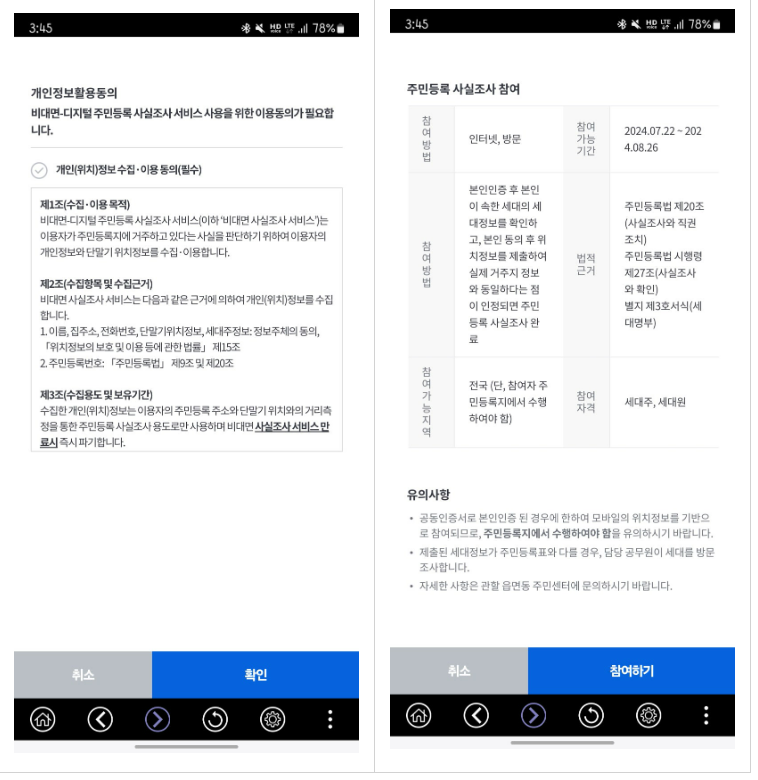 정부24 비대면 주민등록 사실조사