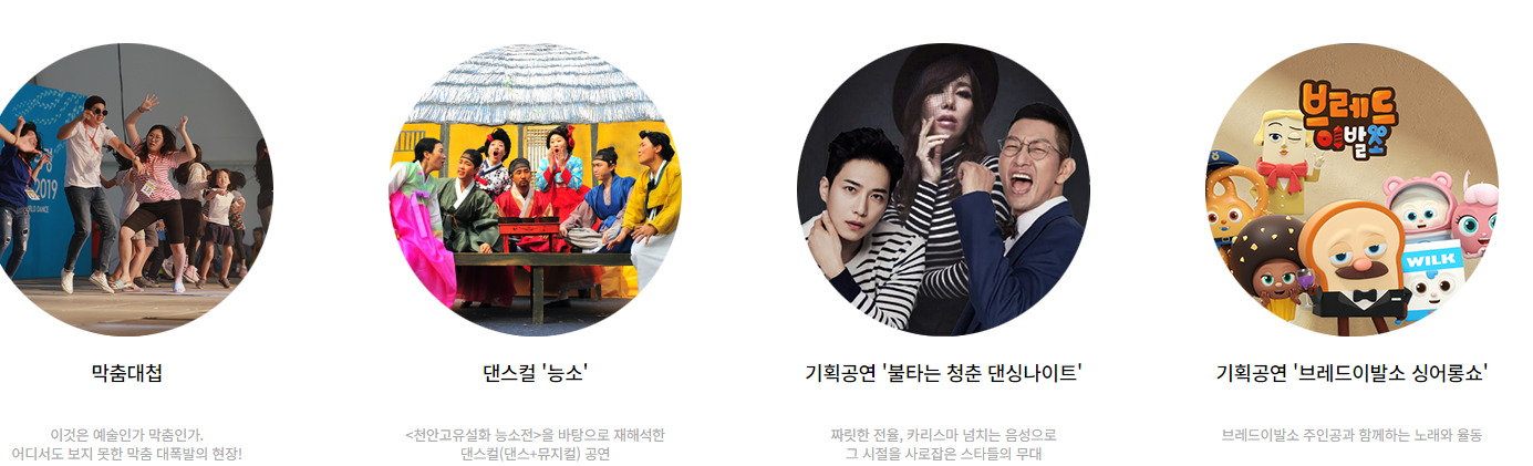 천안흥타령 춤 프로그램